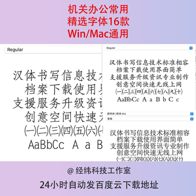 机关行政办公字体包word常用华文小标宋仿宋GB2312电脑下载wps