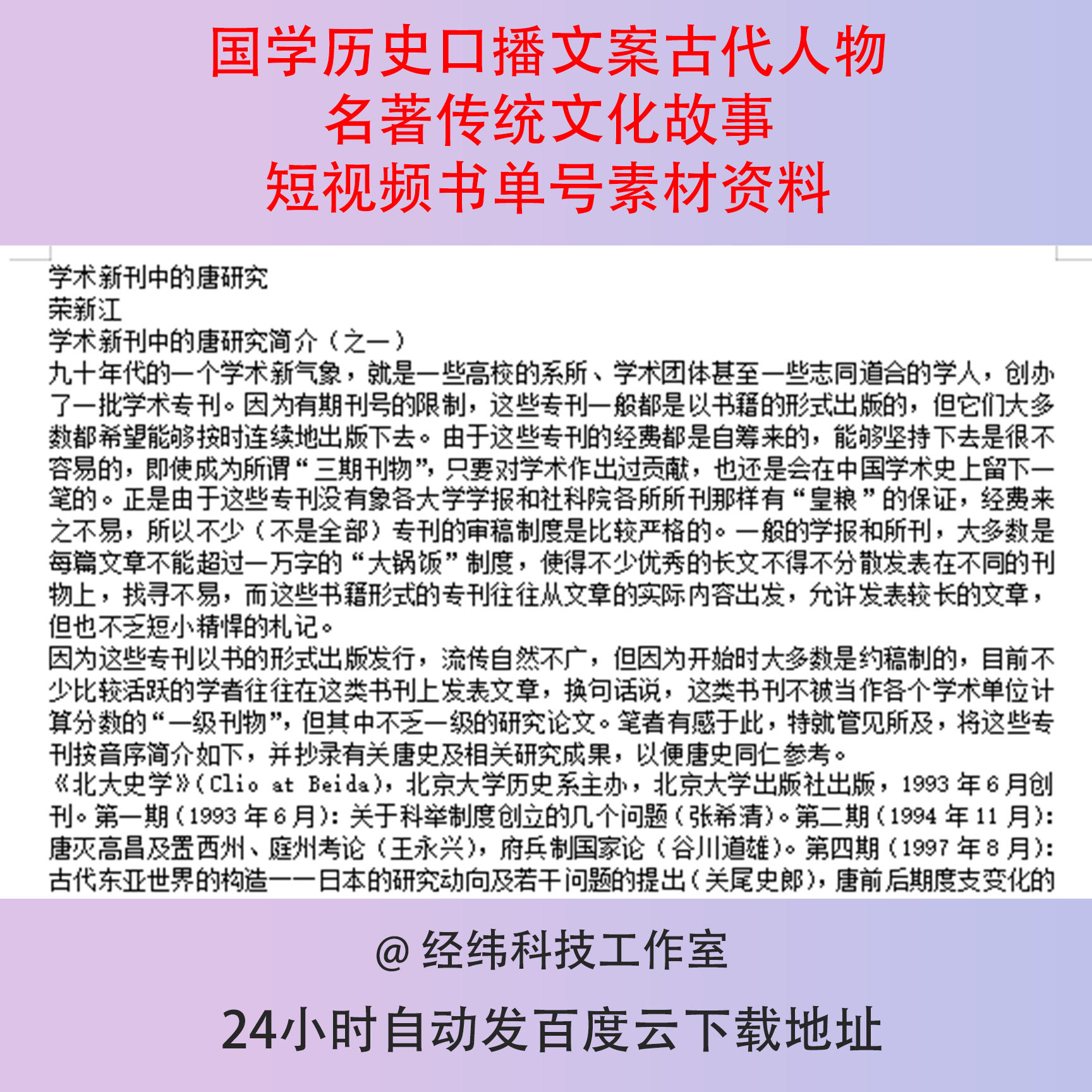 国学历史口播文案古代人物名著传统文化故事短视频书单号素材资料