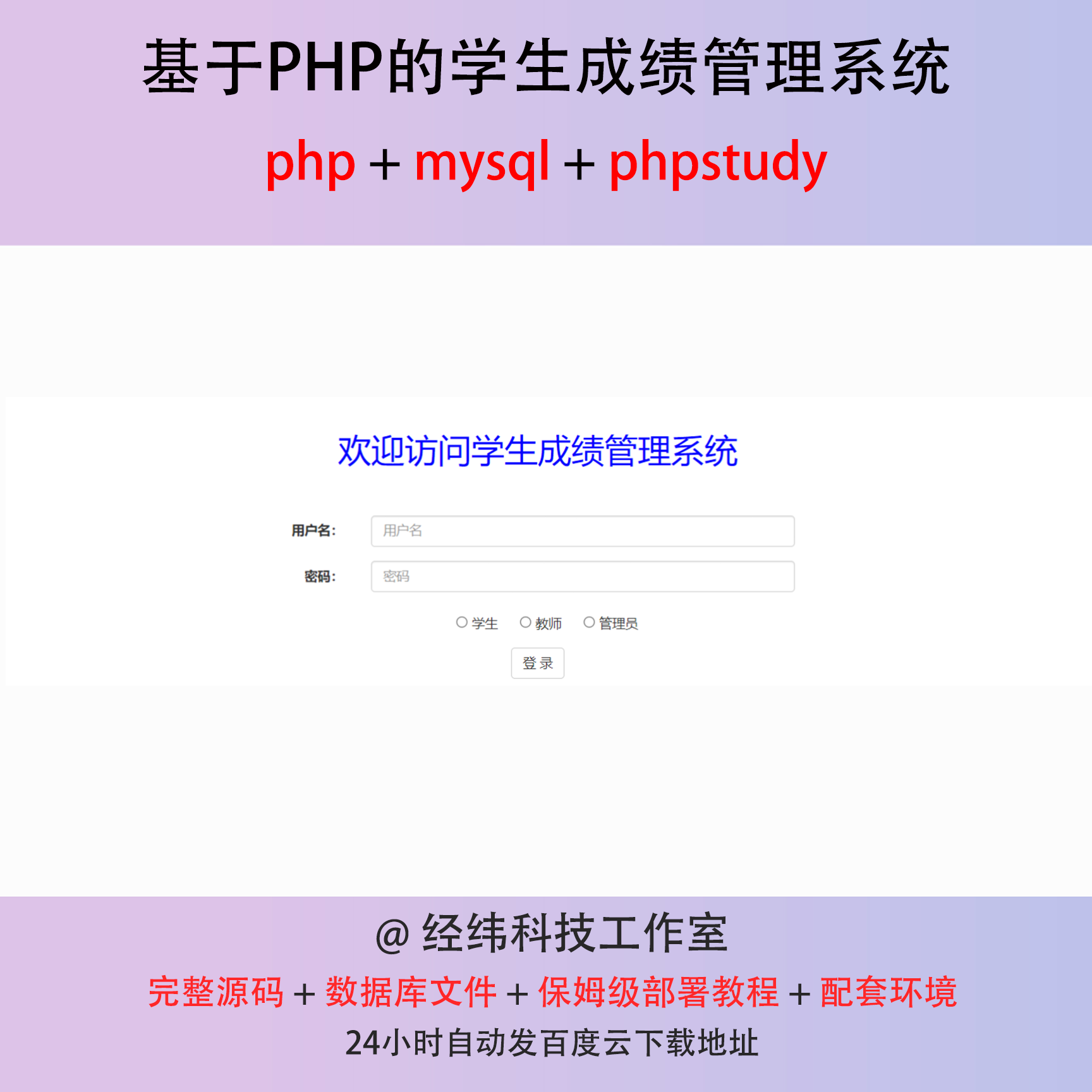 php 高校学生成绩信息管理系统三角色在线网上平台网站程序源代码