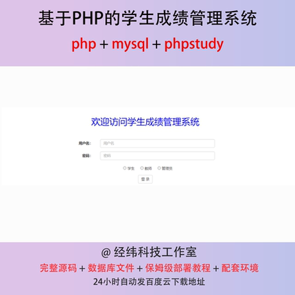php 高校学生成绩信息管理系统三角色在线网上平台网站程序源代码