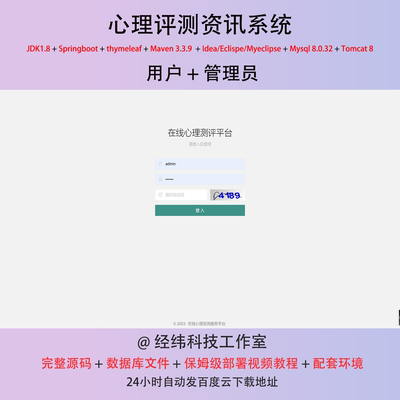 springboot和html心理评测资讯系统前后台java源码送部署视频