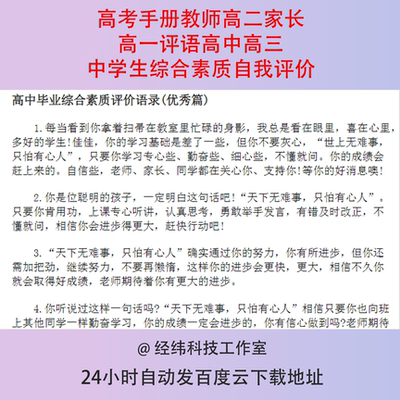 高考手册教师高二家长高一评语高中高三中学生综合素质自我评价