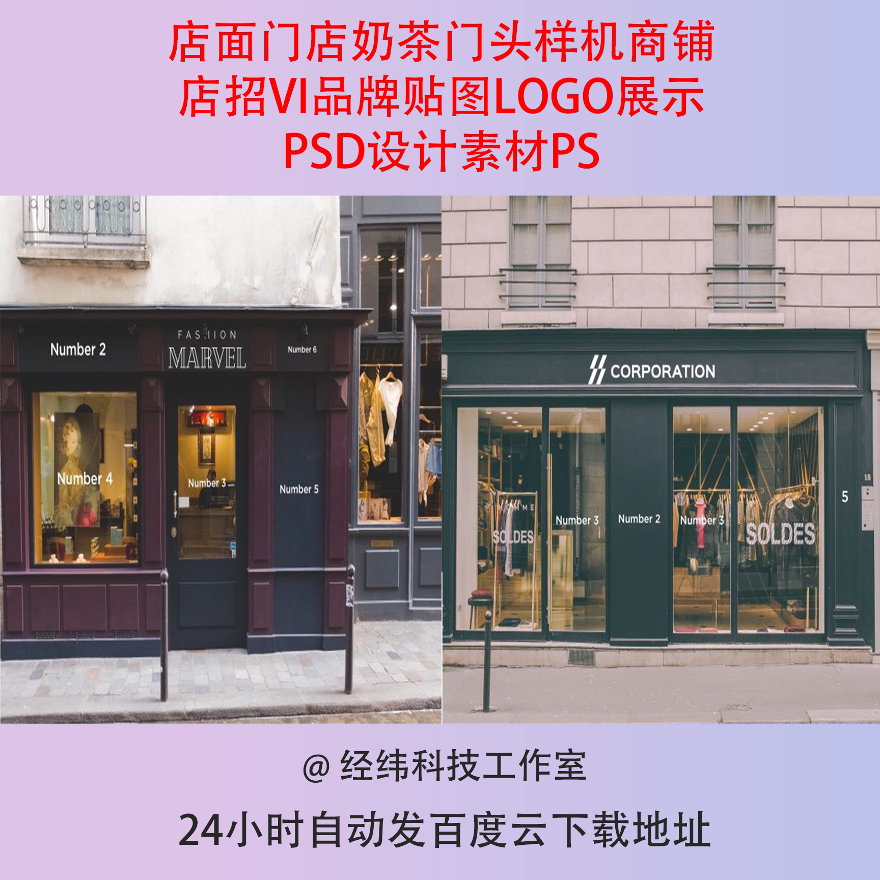 店面门店奶茶门头样机商铺店招VI品牌贴图LOGO展示PSD设计素材PS