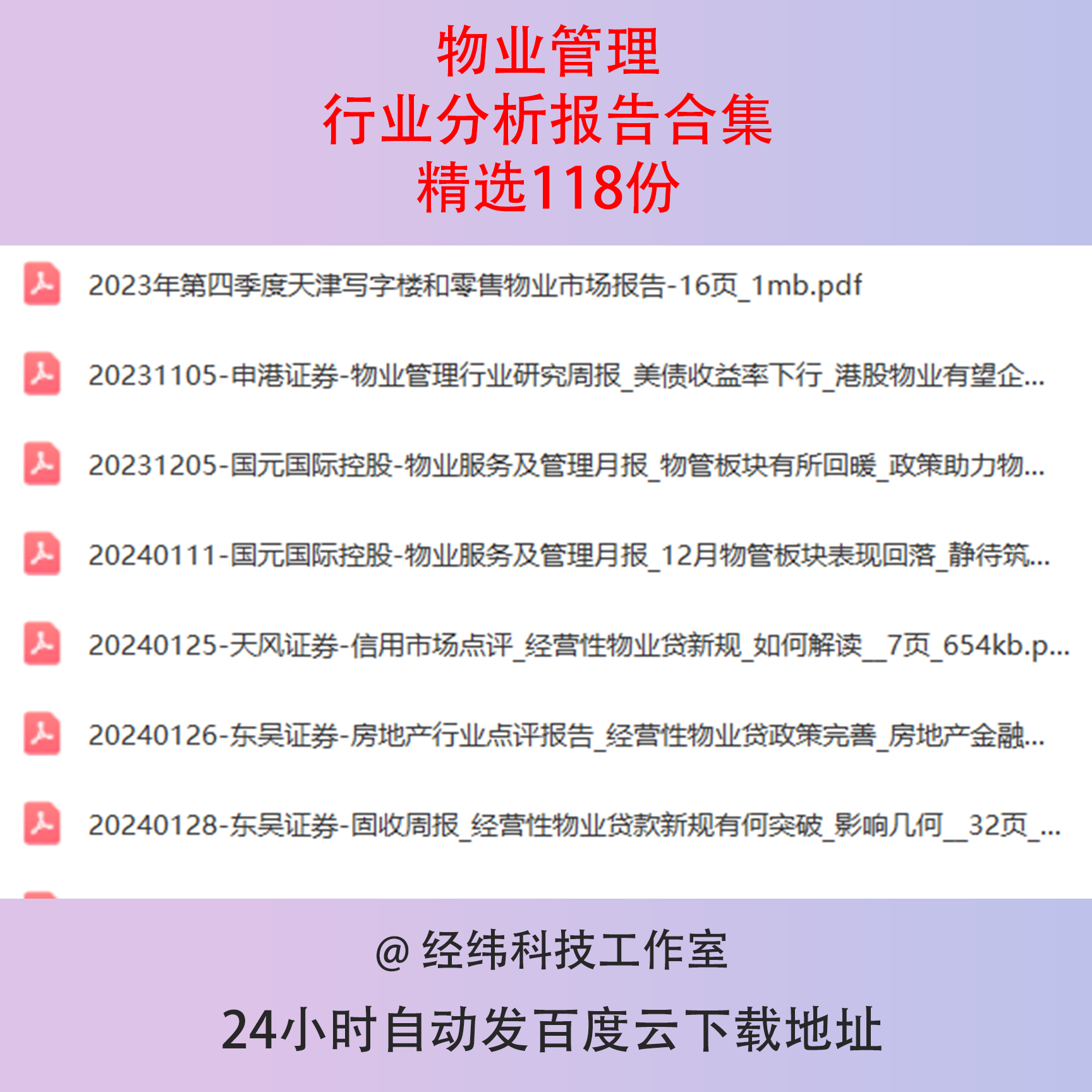 物业管理物管服务行业研究分析报告趋势发展专题市场调研