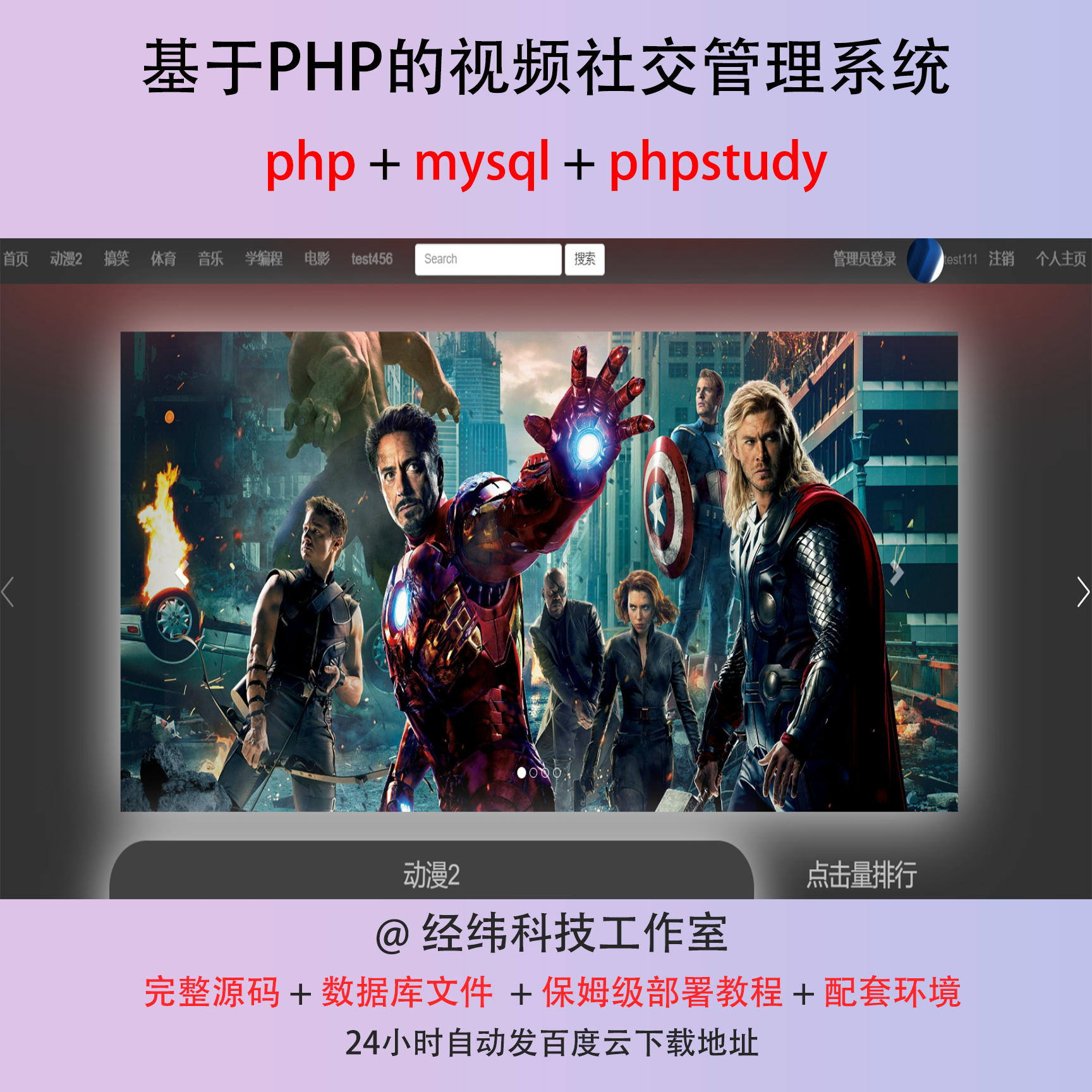 php 网络视频社交交友管理系统在线网上平台网站程序源代码