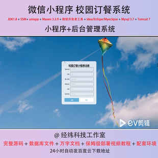 java ssm 微信小程序校园订餐学生点餐餐厅在线网上系统平台网站