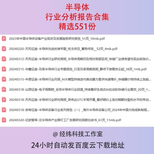 2024年半导体IC行业报告集成电路产业链研究投资框架趋势深度报告
