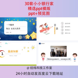 小小银行家课件PPT模板少儿财商教育培训儿童理财知识培养课堂