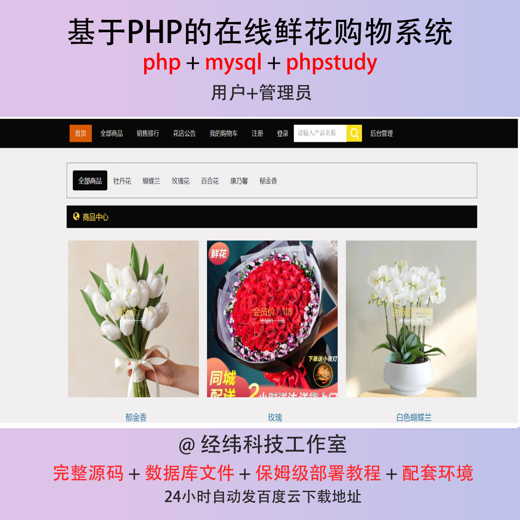 php 在线网上花店鲜花销售购物商店城管理系统平台网站程序源代码