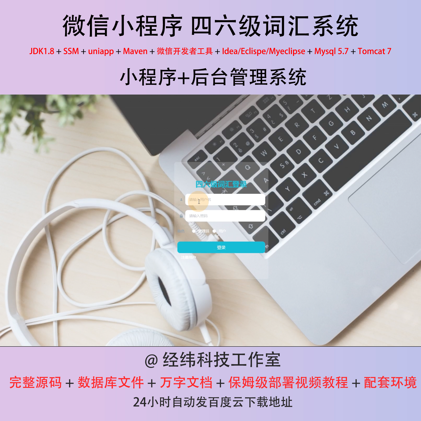 java ssm 微信小程序四六级词汇学习管理在线网上系统平台网站