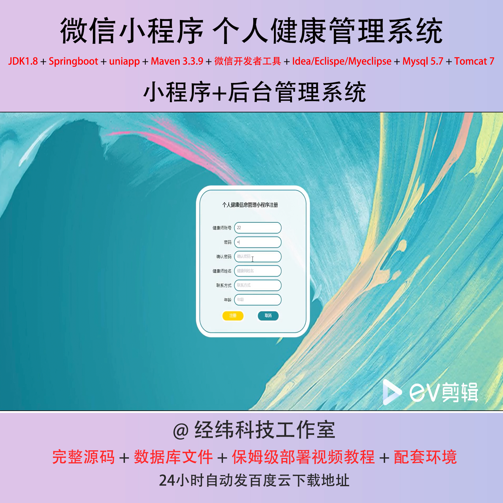 java springboot 微信小程序个人健康信息管理在线上系统平台网站