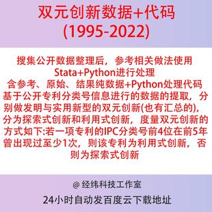 上市公司双元创新数据2022-1995含Python代码含参考、stata Excel
