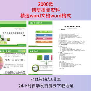 调研报告范文大学生市场调查可行性分析万能模板数据问卷方案资料