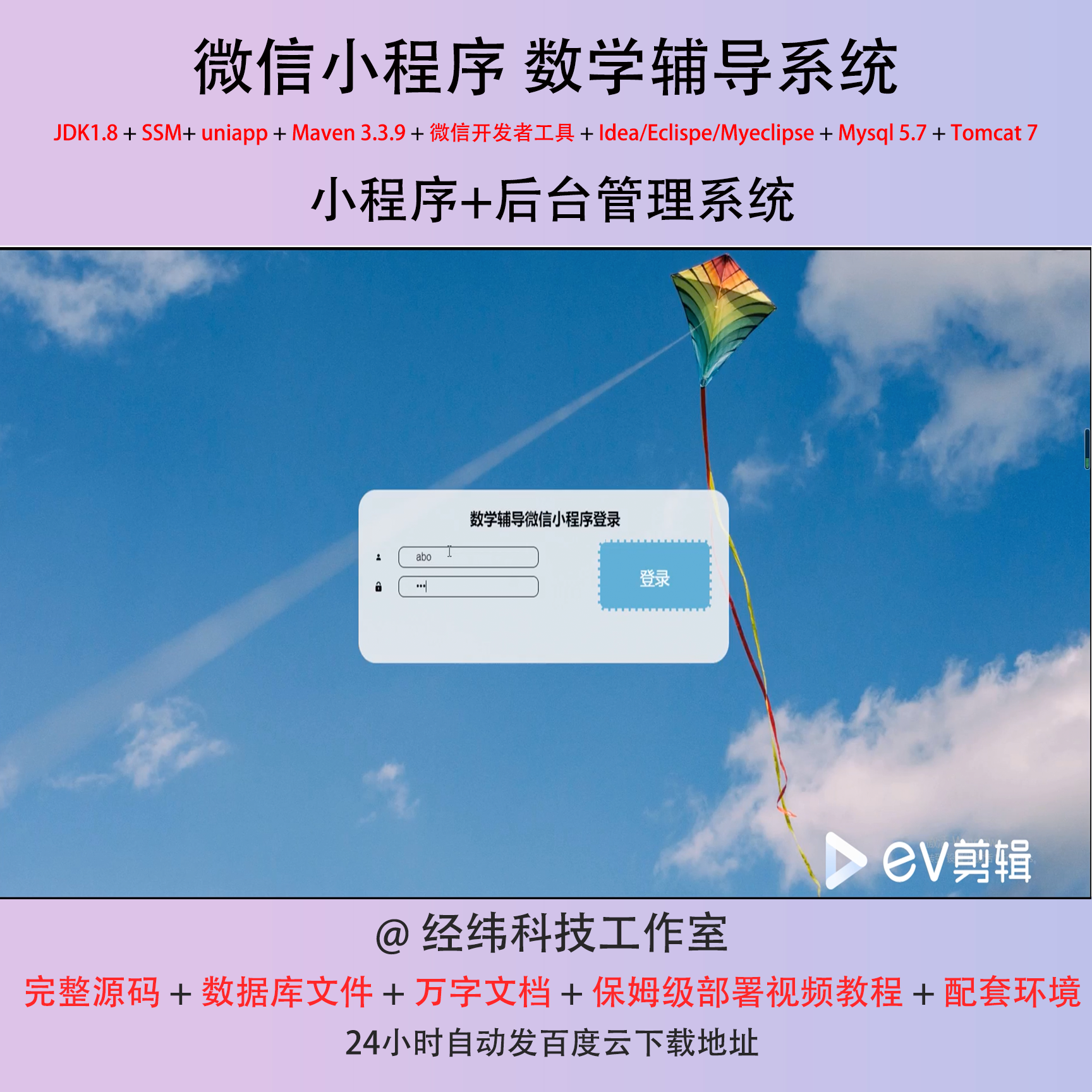 java ssm 微信小程序数学辅导做题学习知识在线网上系统平台网站