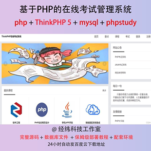 php thinkphp 5 在线考试管理系统在线网上平台网站程序源代码