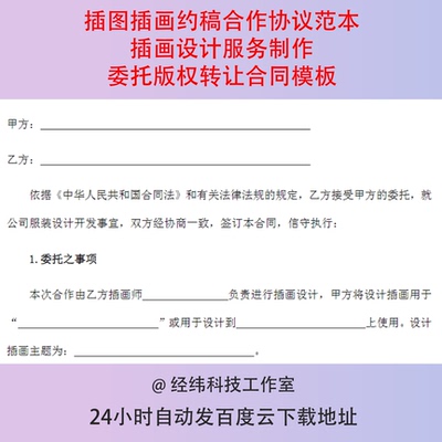插图插画约稿合作协议范本插画设计服务制作委托版权转让合同模板