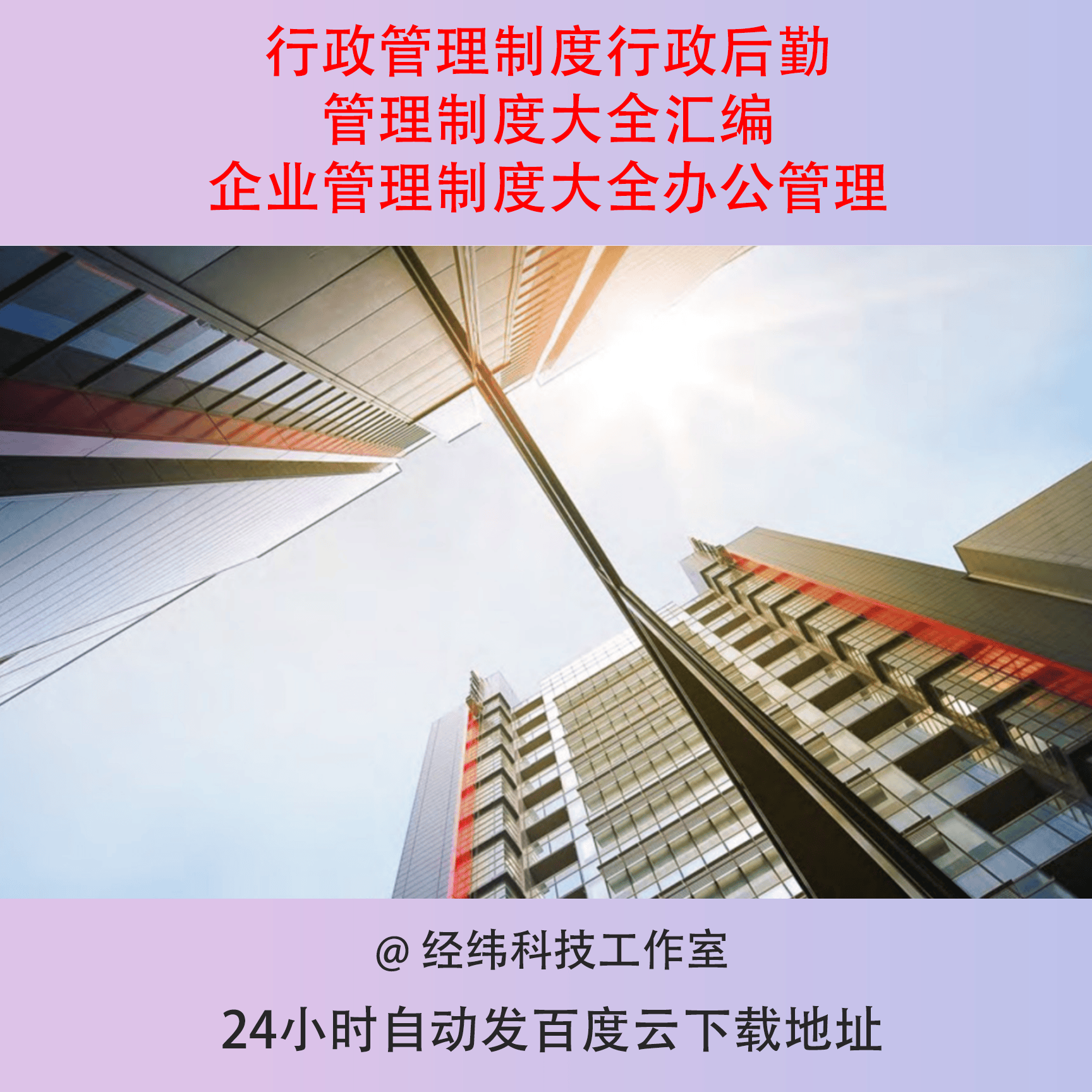 行政管理制度行政后勤管理制度大全汇编企业管理制度大全办公管理