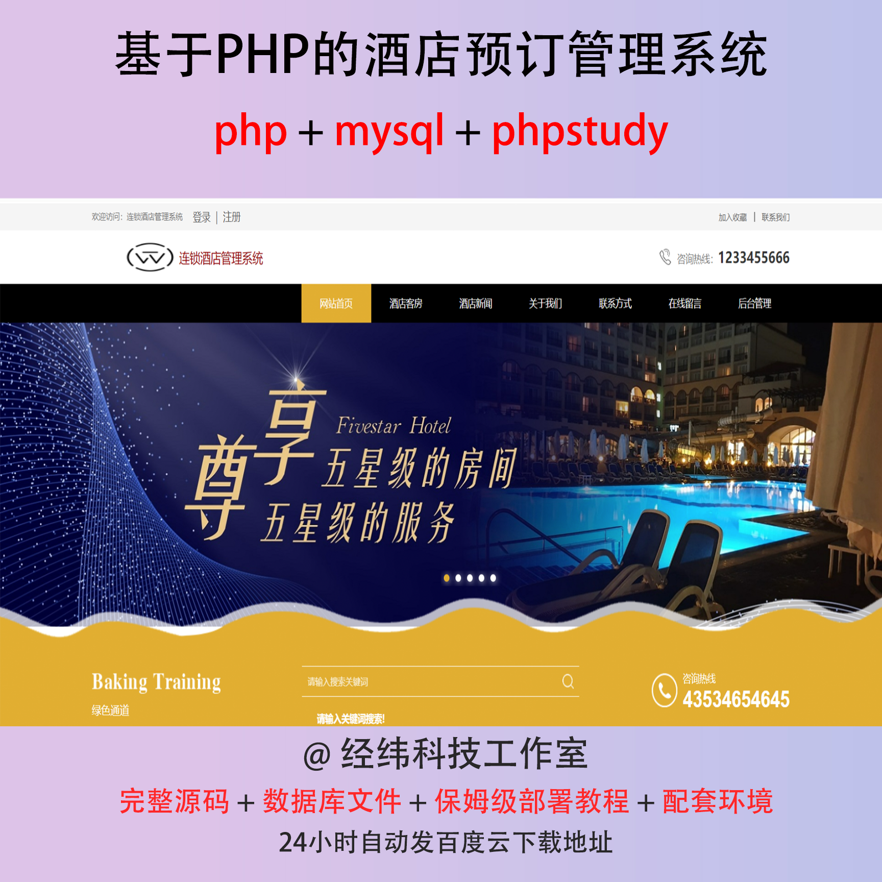 php 酒店预订定预约房间信息管理系统在线网上平台网站程序源代码