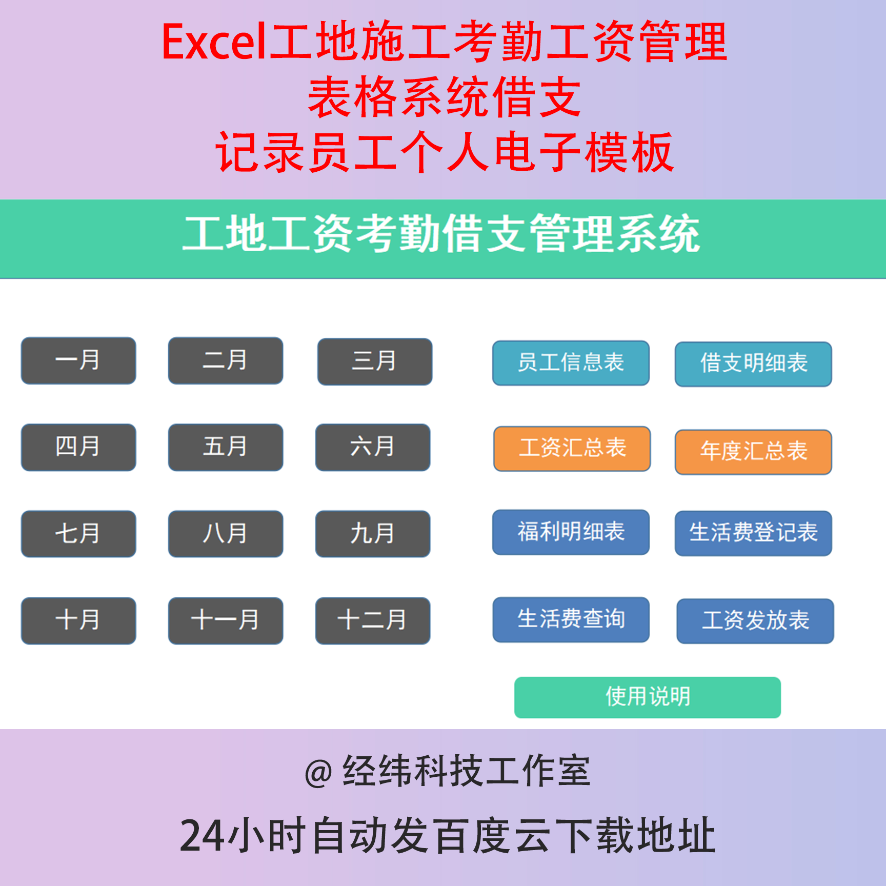 Excel工地施工考勤工资管理表格系统借支记录员工个人电子模板