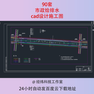 市政道路管网小区管道给排水给水系统工程设计施工图CAD图纸资料