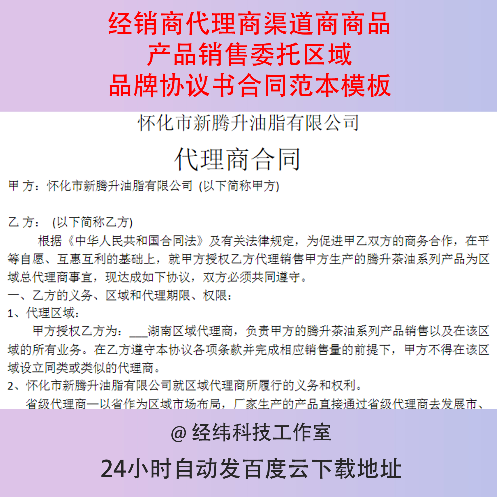 经销商代理商渠道商商品产品销售委托区域品牌协议书合同范本模板