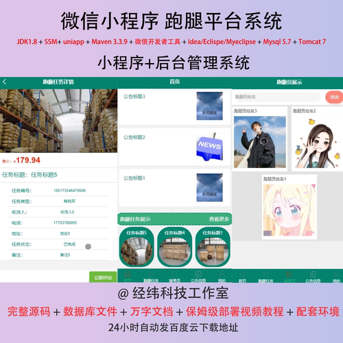 java ssm 微信小程序 跑腿平台代取代拿外卖在线网上系统平台网站