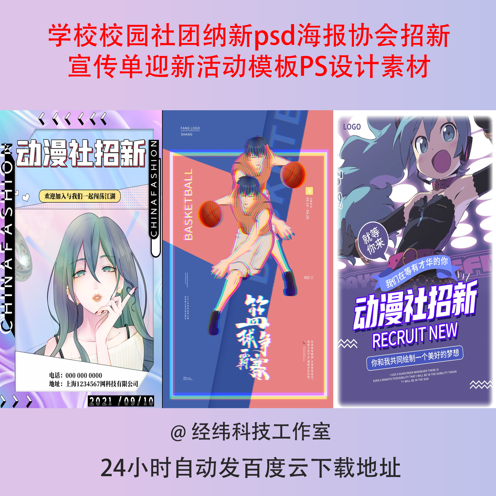 学校校园社团纳新psd海报协会招新宣传单迎新活动模板PS设计素材