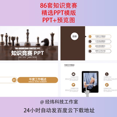 校园演讲比赛知识竞赛PPT模板儿童中小学生演说家发言辩论大赛WPS