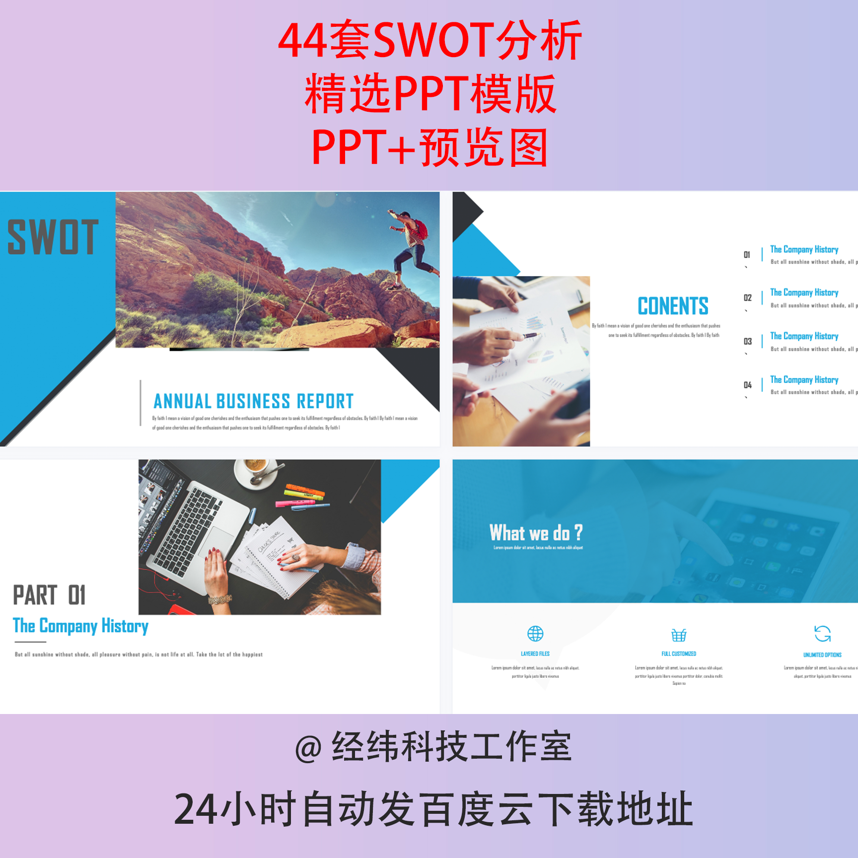 公司SWOT分析PPT模板企业个人swot培训案例分析报告优势劣势图表