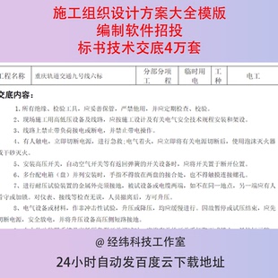 施工组织设计方案大全模版编制软件招投标书技术交底4万套