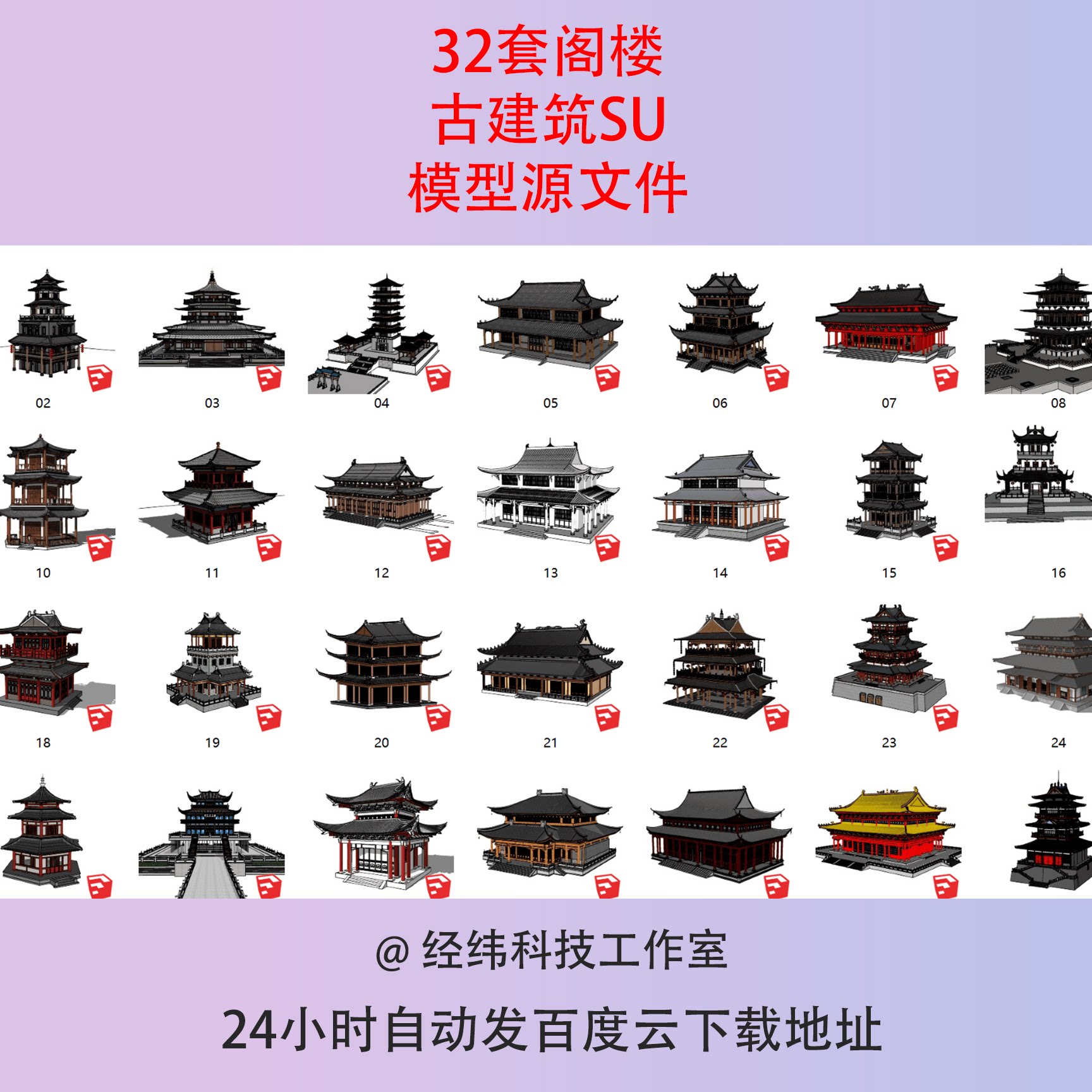 草图大师sketchup中式阁楼大殿钟楼鼓楼塔楼古代古建筑su模型素材
