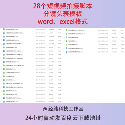 短视频拍摄脚本分镜头表模板抖音计划表剧本拉片宣传片策划表格