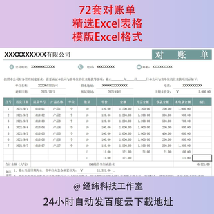 公司客户对账单模板excel供应商往来销售月结算财务对账明细表格