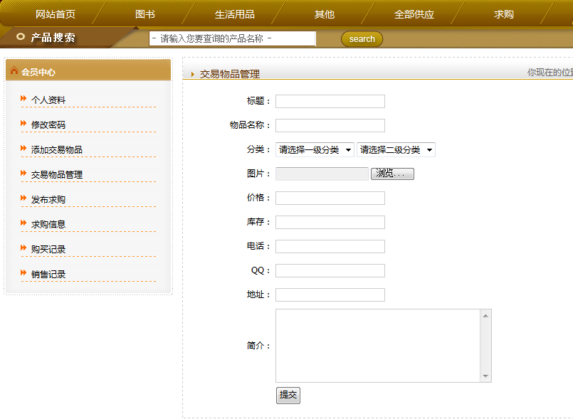 asp.net sqlserver c# 校园二手物品交易网站管理系统+文档+视频