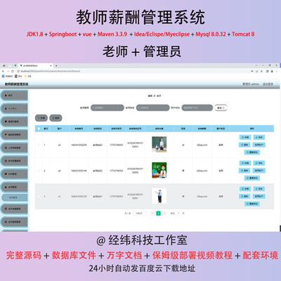 java springboot vue2 教师薪酬管理系统 管理系统在线平台网站