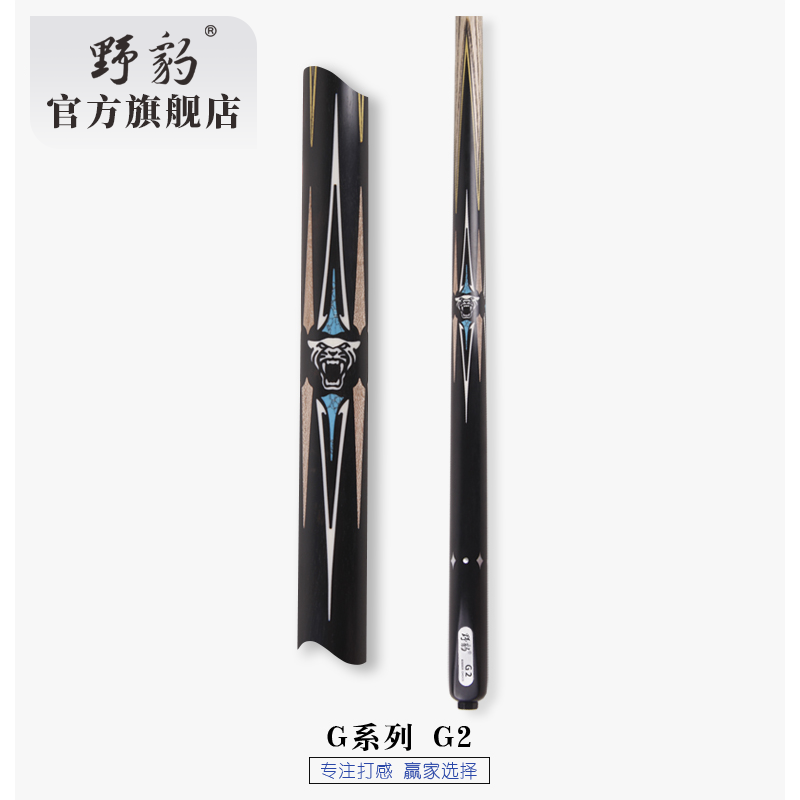 野豹台球杆职业打感新款G系列