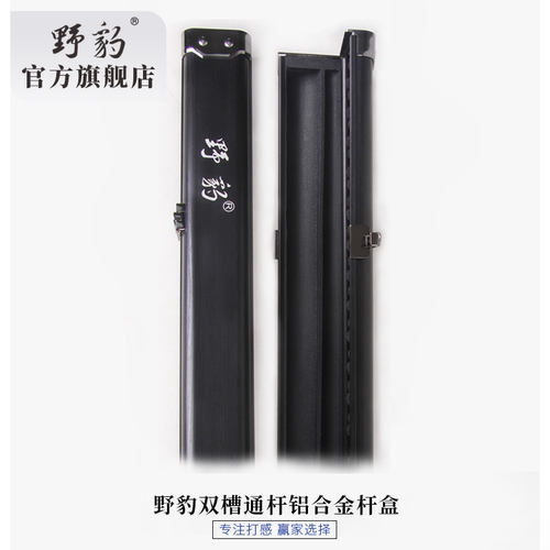 野豹台球杆铝合金双槽杆盒黑色