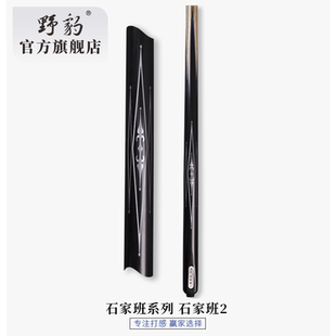野豹球杆官方旗舰店石家班2一体通杆小头中式黑八8球斯诺克台球杆