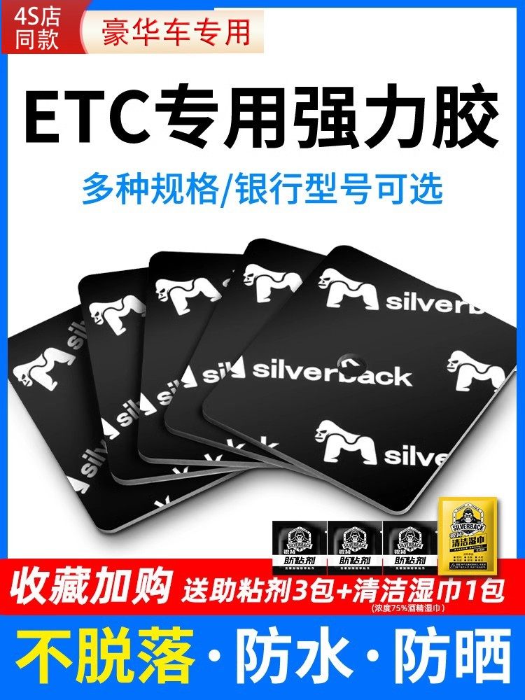 etc专用背胶超强力双面胶高粘度粘胶汽车用行车记录仪固定贴无痕,汽车用品/电子/清洗/改装,车用双面胶,淘宝优惠券,粉丝福利购,淘宝优惠卷