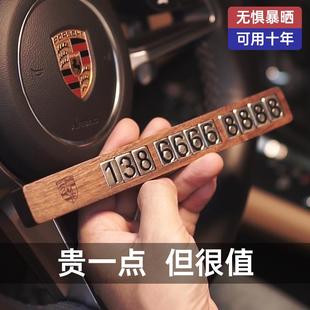 牌汽车用临时挪车卡车载手机电话摆件移车创意车内 胡桃木停车号码