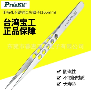 台湾宝工1PK 尖嘴镊子夹持工具 1T尖头手持不锈钢长镊子 165mm