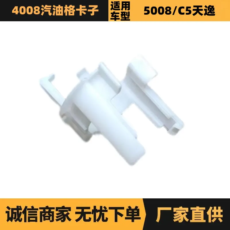 汽车配件适用于雪铁龙标致4008汽油格卡子YL00326480厂家批发供应