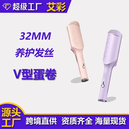 32mm蛋蛋卷发棒V型大波浪卷发棒玉米烫夹板水波纹卷发器大卷跨境