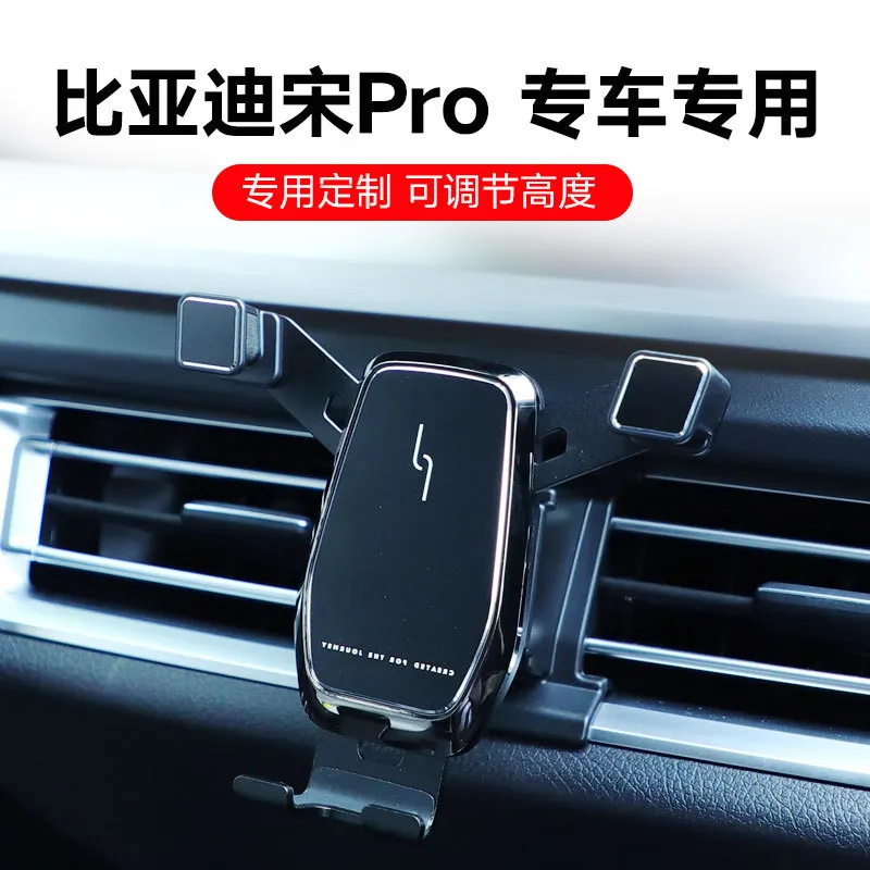 专用于19-20款比亚迪宋PRO手机架改装内饰无线充导航车载手机支架