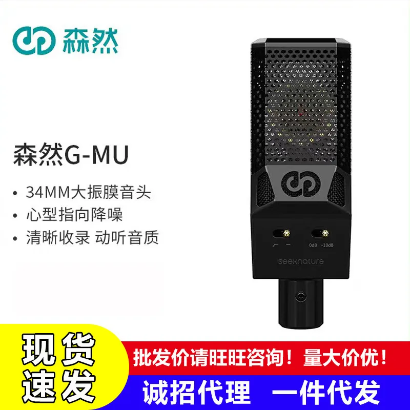 森然GMU麥克風(fēng)直播設(shè)備全套網(wǎng)紅聲卡套裝主播唱歌小阿七同款話筒