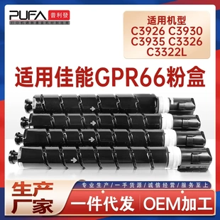 适用GPR66佳能C3926i粉盒C3930i墨粉盒C3935i墨盒C3922i碳粉C3925
