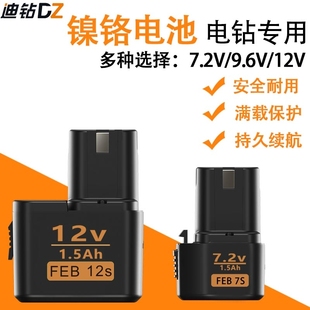 镍镉大容量手电钻电池耐用电池12V/9.6V/7.2V日立妙达手电钻电池