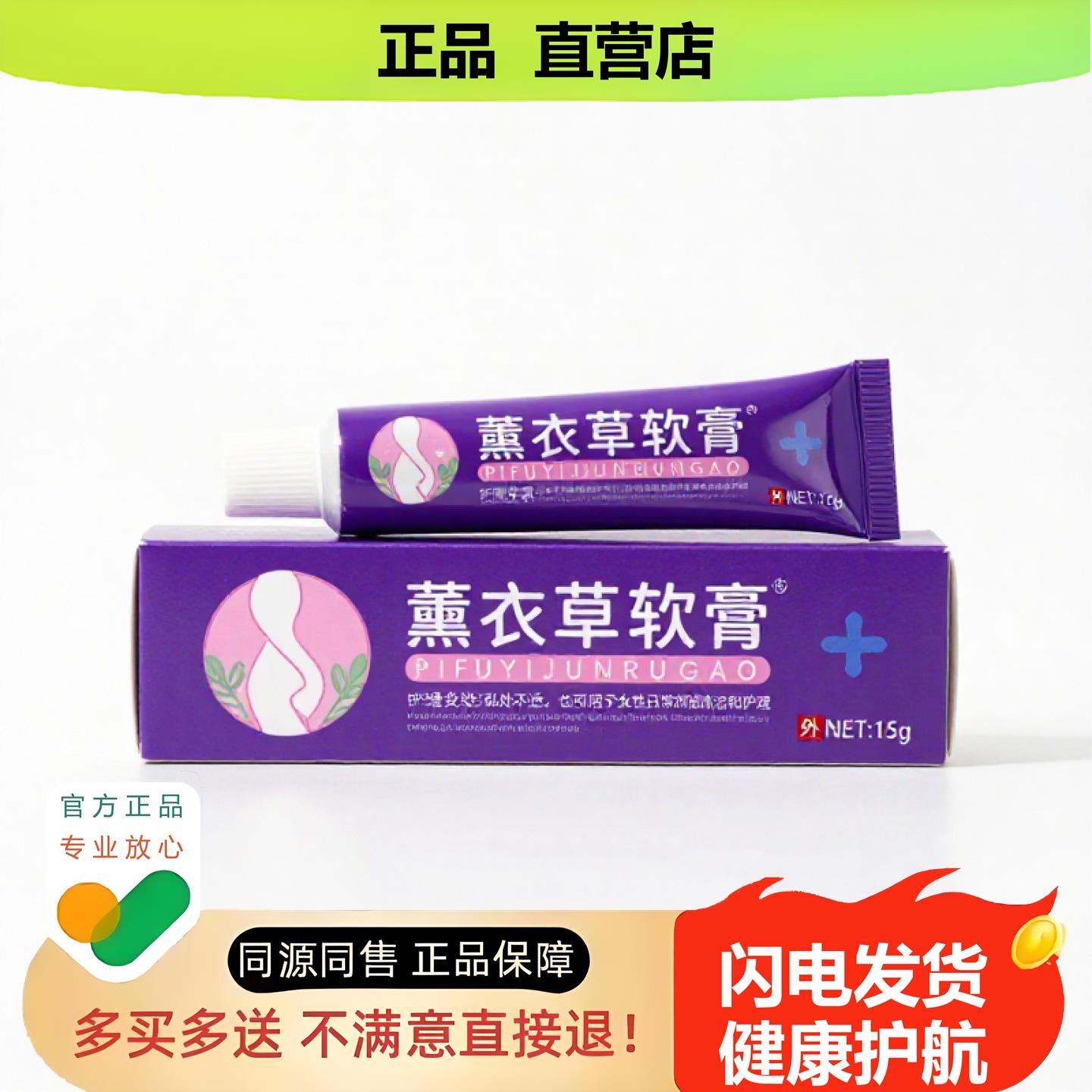 买1赠1薰衣草软膏官方正品独家传承进口配方乳腺筋骨