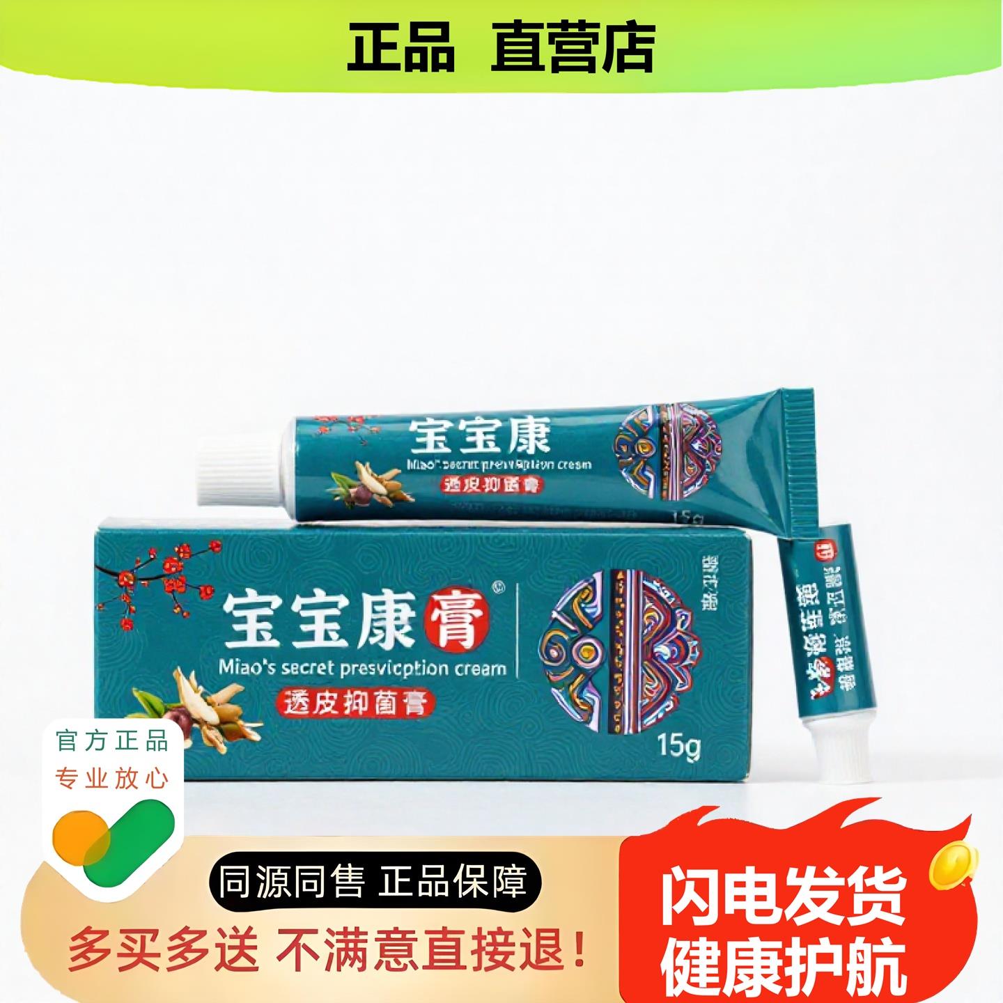 买1赠1宝宝康官方正品止酸独家传承进口配方清热干裂子宫