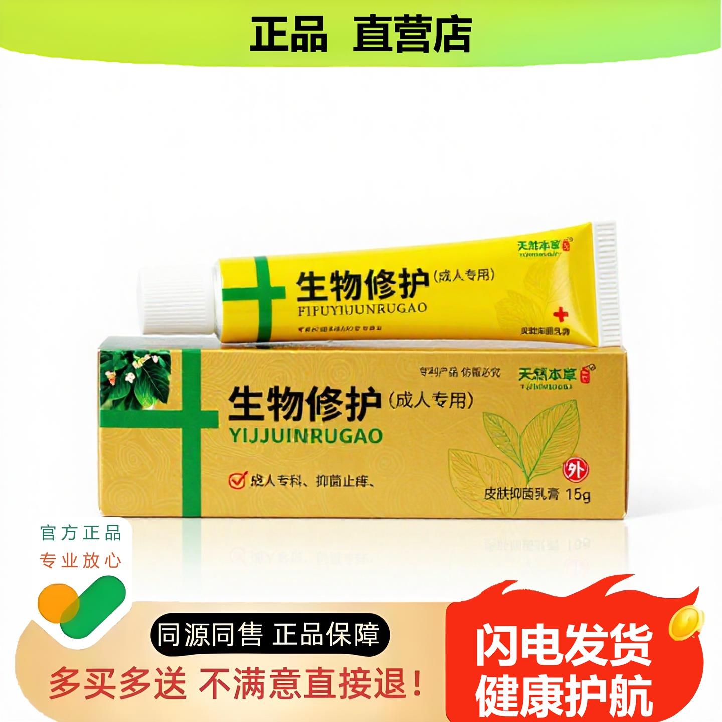 买1赠1生物修护官方正品独家传承进口配方止血水泡